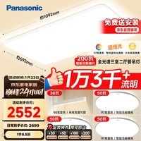 松下(Panasonic)吸顶灯客厅灯全光谱护眼灯大功率200瓦白 三室二厅吊灯套装