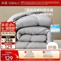 水星家纺被子冬被冬季被子加厚保暖被芯A类纤维被褥约6.8斤