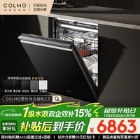 COLMO黑珍珠洗碗机C3嵌入式18套CDG18Q-C3-1 以旧换新一级水效 一键单消毒可定制面板(支持鸿蒙智联)
