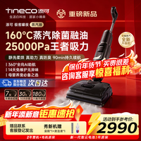 添可（TINECO）洗地机极客曜夜 蒸汽版 AI全向助力【160℃蒸汽除油污 90min续航】0缠毛躺平吸拖一体扫地机器人 极客曜夜 蒸汽版 【26年新款】