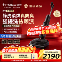 添可（TINECO）洗地机极客曜夜 AI真助力【祛顽渍 14天无异味 25Kpa暴风吸】0缠毛躺平拖地机吸拖一体扫地机器人 极客曜夜 【26年新款】