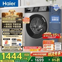 海尔（Haier）滚筒洗衣机全自动滚筒洗脱/带烘干10公斤家用大容量一级能效除菌螨智能烘干507 MAX29升级款 升级款 行业榜单 滚筒 10kg MAX29单洗