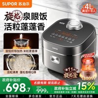 苏泊尔旋焰釜电饭煲 家用双热源IH低糖电炖锅语音钛金新品不锈钢本釜多功能不粘柴火饭4L耐用煮饭电饭锅 第11代旋焰釜柴火饭 4L -新款电饭煲f40H95