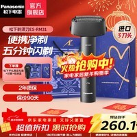 松下（Panasonic）剃须刀青春小锤子三刀头电动刮胡刀便携式全身水洗日本刮胡须刀礼盒生日送礼年会礼品送男友送老公 绅士黑RM31-K（浮动三刀头+全身水洗）