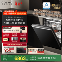 COLMO黑珍珠洗碗机C3 家用全嵌18套大容量海量洗 AI仿生手洗3.0 水幕喷淋 七星消毒滤网自清洁 嵌入式 CDG18Q-C3-1洗碗机【定制面板】