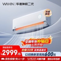 华凌空调 神机二代2匹 一级能效双排铜管智能舒适风变频冷暖卧室客厅挂机 国家补贴 KFR-50GW/N8HE1Ⅱ