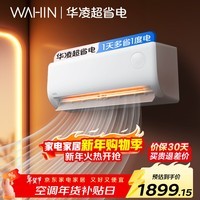 华凌空调 超省电1匹一级能效 双排铜管蒸发器智能大风量变频冷暖挂机 家电国家补贴 KFR-26GW/N8HA1Ⅲ