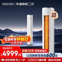 华凌空调 神机二代3匹一级能效 双排铜管节能省电 变频冷暖客厅立式柜机 国家补贴 KFR-72LW/N8HE1Ⅱ