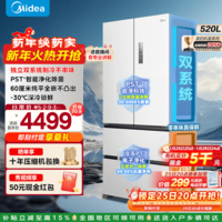 美的（Midea）M60系列520升小机皇法式多门四门冰箱超薄纯平嵌入双系统双循环家用无霜大容量除菌净味政府补贴 BCD-520WUFPZM(E)海贝白