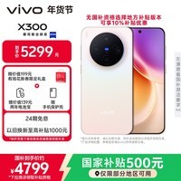 vivo X300 16GB+512GB 幸运彩 蔡司2亿超级主摄 蔡司APO超级长焦 5年持久流畅OriginOS 6 拍照 AI手机