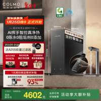 COLMO黑珍珠净热一体RC119 家用厨房净水器 0阻垢剂 反渗透直饮机 零陈水 多档调温 自来水过滤净水机 【热销升级款】净热一体RC119