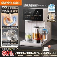 苏泊尔(SUPOR)热水瓶即热恒温保温热水壶 5L大容量电热水壶有钛可拆内胆双驱加热语音播报触控彩屏SW-50T808MAX