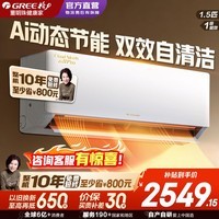 格力（GREE）云佳pro空调挂机家用 大1/1.5匹新一级能效纯铜管 变频冷暖 节能省电卧室 官方正品家电国家补贴 云佳Pro 1.5匹 一级能效【纯铜管】新品上市