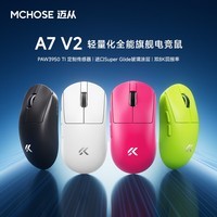 迈从(MCHOSE)A7 V2轻量化无线鼠标全能旗舰游戏电竞办公神鼠三模连接PAW3950/3395人体工学 A7 V2 Pro 浆果红