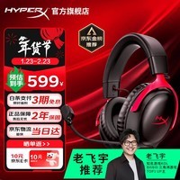 极度未知（HYPERX）飓风2升级款飓风3 头戴式游戏电竞耳机电脑耳麦 吃鸡游戏耳机 适配三角洲行动 【飓风3黑红】金榜精选丨DTS音效 头戴式游戏耳机