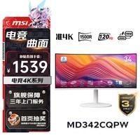 微星(MSI)34英寸准4k 120Hz 1500R曲率带鱼屏 内置音箱 HDR Type-c98w反向充电 支持KVM MD342CQPW 白色 支持PBP/PIP分屏