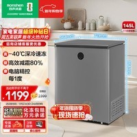 容声(Ronshen)鲜魔方Pro145L单温家用冰柜-40℃深冷速冻减霜80%电脑精控减霜净味冰箱BD/BC-145ZEBAL/RX国家补贴