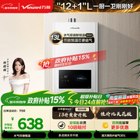 万和小宇宙【热销爆款WH1 13L】天然气水气双调恒温 节能省气防冻 上门安装 13WH1燃气热水器
