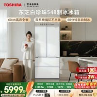 东芝(TOSHIBA)白珍珠520L法式多门冰箱548双系统自动制冰超薄嵌入式保鲜家用变频GR-RF548WI-PM165国家补贴