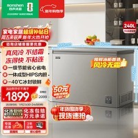 容声(Ronshen)240L单温家用冰柜风冷无霜箱一级能效-40℃锁鲜电脑精控深冷节能冷柜BD/BC-240E30HNLAJ国家补贴