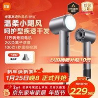 米家高速吹风机H501 家用小米吹风机智能温控速干恒温负离子吹风筒静音护发 送女友生日新年礼物配风嘴