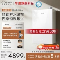 COLMO【重磅新品】北极星燃热C3Pro 家用天然气热水器16L 全维精钢鲜水舱双芯科技一级能效冷凝式恒温 16L 燃热C3Pro【一级能效 精钢水舱】萤雪白
