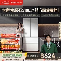 卡萨帝（Casarte）原石518L法式多门冰箱嵌入式MRA PLUS低氧窖藏自动制冰双系统BCD-518WGCFDMGWUU1 517同款国家补贴