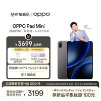 OPPO Pad Mini【孙颖莎同款平板】国家补贴 8.8英寸平板电脑 第五代骁龙8旗舰芯 8GB+256GB 深空灰