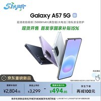 三星Galaxy A57 超薄5G手机 6.9mm纤薄机身 三摄超清夜拍 6.7英寸学生手机 国家补贴 8+256GB 雾岩灰