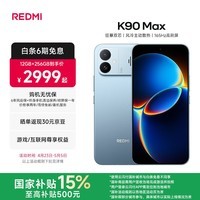 小米（MI）REDMI K90 Max 天玑9500 8550mAh大电池  165Hz超高刷屏幕 红米5G 学生电竞游戏手机 国家补贴 天际蓝 12GB+256GB
