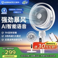 艾美特（AIRMATE）空气循环扇摇头落地风扇家用语音遥控电风扇立式净化换气扇轻音扇台式大风力柔风电扇FA18-SRD253