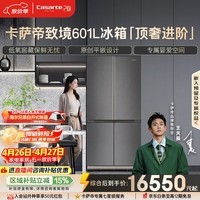 卡萨帝（Casarte）致境601升十字门冰箱自动制冰三系统原创平嵌超薄大容量彩晶玻璃面板 BCD-601WGCTDM4DBU1国家补贴