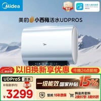 美的（Midea）小西梅电热水器UDPROS 60升 亲肤活水双胆扁桶3300W水电分离 瞬热洗 国家补贴一节能效