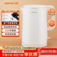 九阳（Joyoung）热水壶烧水壶电热水壶 双层壶体 304不锈钢 1.5L家用0胶水电水壶 K15FD-W123