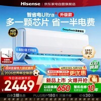 海信智省电Ultra+空调1.5匹空调挂机大薄荷DeepSeek语音智控APF值6.2双排铜管KFR-35GW/A330UPro-X1