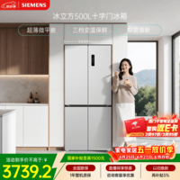 西门子（SIEMENS）冰立方500L十字门冰箱大容量超薄微平嵌 抑菌清新 一级能效 晶耀KC88CE163C 国家补贴
