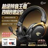 iKF V11 Max【京东独家】四模游戏耳机头戴式无线电竞7.1蓝牙有线FPS专用辨位三角洲无畏契约 黑金色
