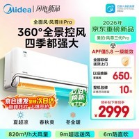 美的（Midea）空调挂机1.5匹全面风新款四季空调风尊三代pro新一级能效变频双排纯铜管以旧换新家电补贴 风尊 三代Pro 大1.5匹