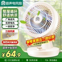 容声电风扇桌面小风扇台式循环扇家用电风扇轻音台扇办公卧室摇头涡轮换气对流风扇 RS-FT2403H