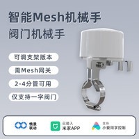 德路普已接入米家APP智能MESH2.0版本水阀门远程定时关闭燃气一字阀门 Mesh2.0协议可调版机械手