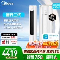 美的（Midea）空调柜机 智行二代 新一级能效 变频冷暖 家用客厅立式   家电国家补贴空调 大3匹 一级能效KFR-72LW/N8YH2-1