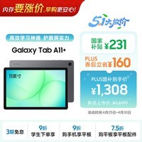 三星 Samsung【国家补贴】A11+ 11英寸平板电脑2026新款/享教育优惠/轻薄AI平板 6G+128GB 月隐灰WIFI
