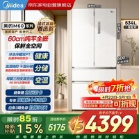 美的冰箱534升法式四开多门超薄零嵌入式保鲜双变频冷冻智能一级无霜大容量MR-560WUFPZE国家补贴