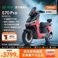 绿源【重磅新品】S70Pro 电动摩托车 智能高速长续航电摩 成人通勤代步全路况战神高性能踏板电瓶车 到门店选颜色