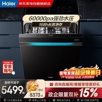 海尔双面洗新品16套大容量 大水压云溪396 双重超净UV除菌 嵌入式洗碗机可调节碗篮W5000P