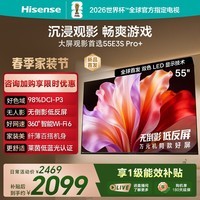 海信电视E3S Pro+ 55英寸 万元级高色域 抗反光无倒影 144Hz高刷 Wi-Fi6 一级能效国家补贴E3QHPro升级 55英寸