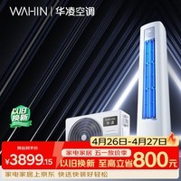 华凌空调 超省电Pro2匹柜机 一级能效双排铜管变频冷暖立式1天多省1度电以旧换新补贴KFR-51LW/N8HA1Ⅲ
