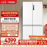 海尔（Haier）「盛宴系列」659L十字门母婴冰箱EPP除菌净味一级能效无霜超大容量BCD-659WGHTDE5WVU1国家补贴