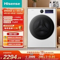 海信（Hisense）洗衣机大薄荷E5S全自动滚筒单洗 12KG超薄高洗净比 精华活水洗WF120E5S以旧换新家电补贴 京东自营