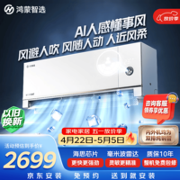 鸿蒙智选MEIPONT空调挂机大1.5匹风神之眼S AI懂事风新一级能效纯铜管支持华为智慧生活MAC35V1P80HR月白